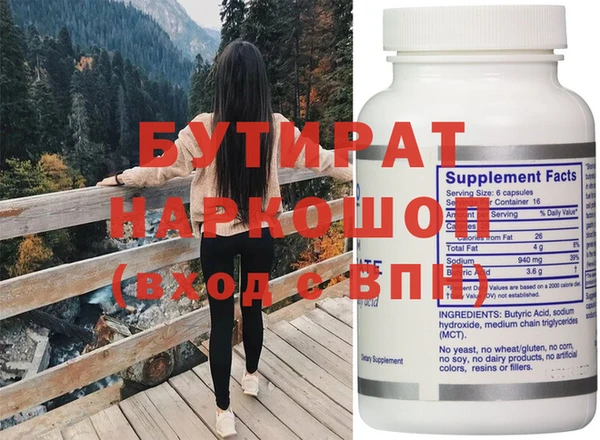 бутират Белокуриха